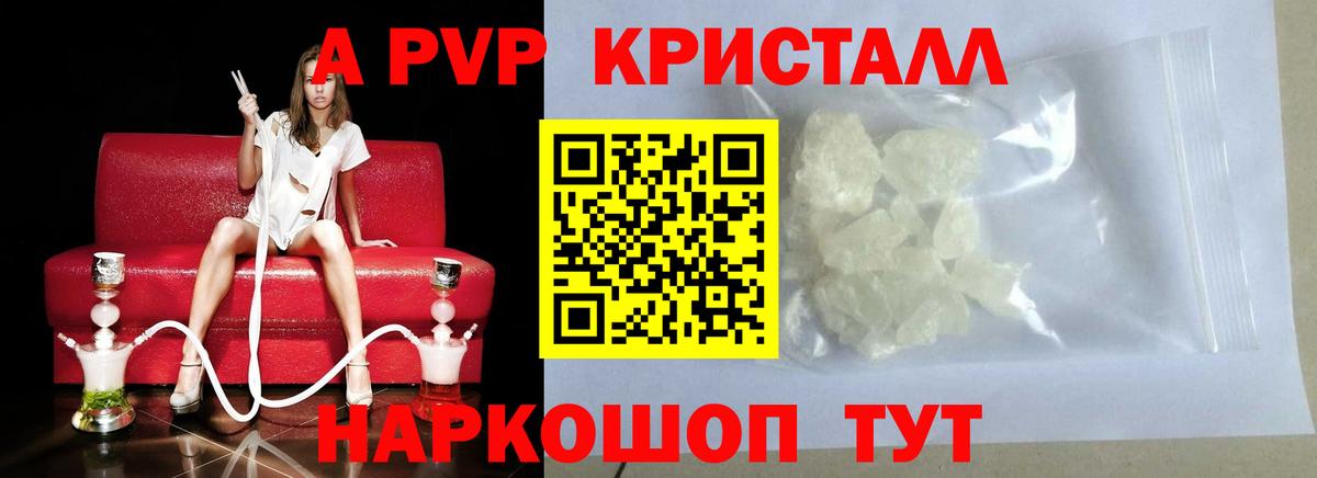 A PVP кристаллы Дюртюли
