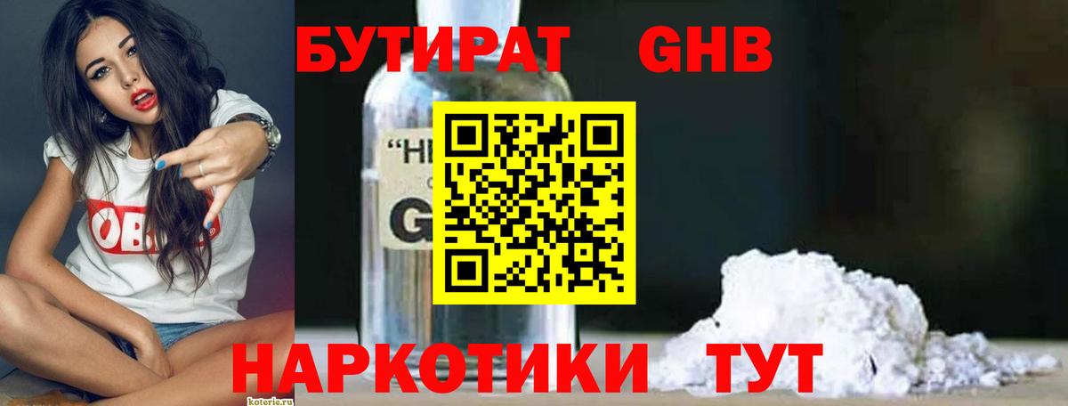 БУТИРАТ BDO Дюртюли