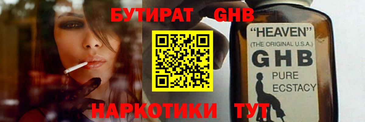 БУТИРАТ оксибутират  Вход с VPN  Дюртюли 