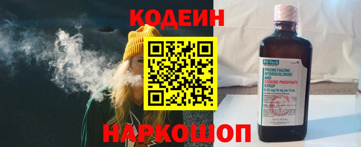 Кодеин напиток Lean (лин)  Вход с VPN  Кодеин Purple Drank  Дюртюли 